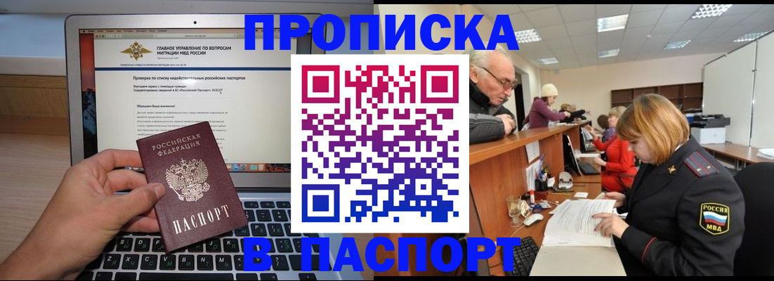 временная регистрация адрес в Краснокаменске