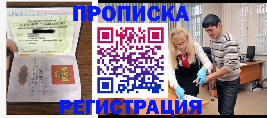 временная регистрация адрес в Краснокаменске