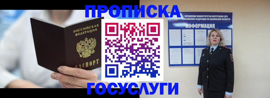 временная регистрация законно в Краснокаменске