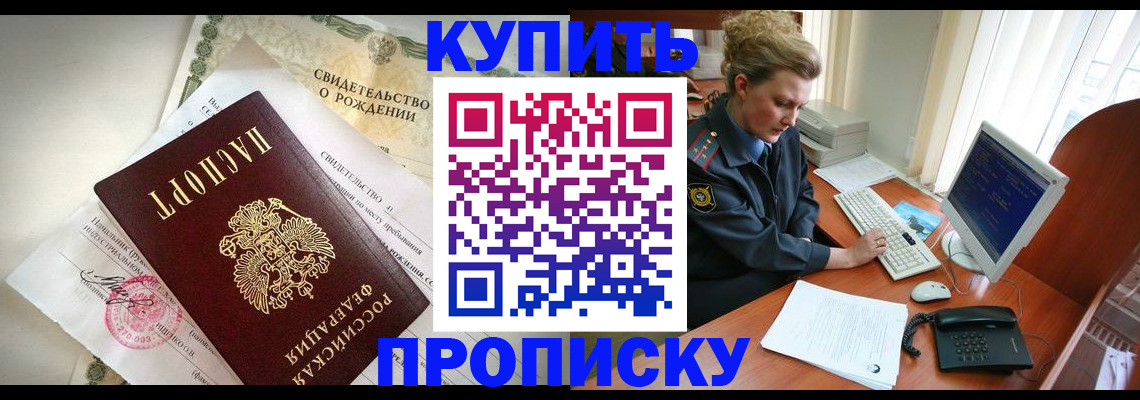 где прописаться в Краснокаменске