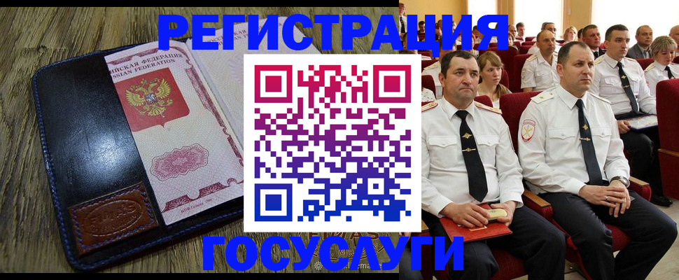 прописка регистрация в Краснокаменске