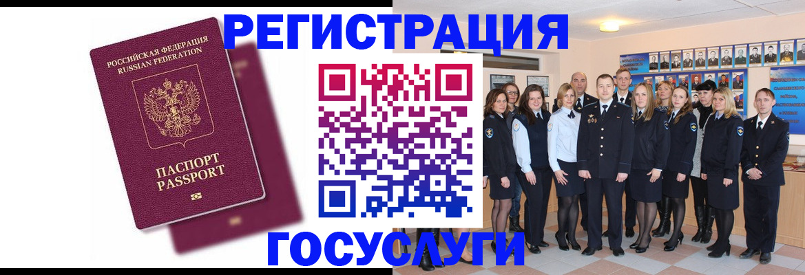 миграционный учет в Краснокаменске
