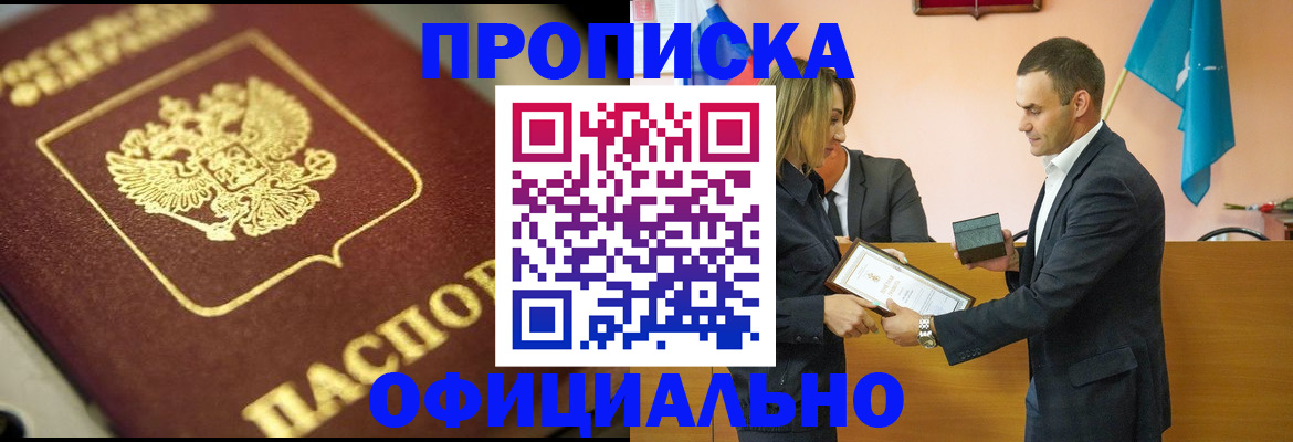 временная регистрация собственник в Краснокаменске